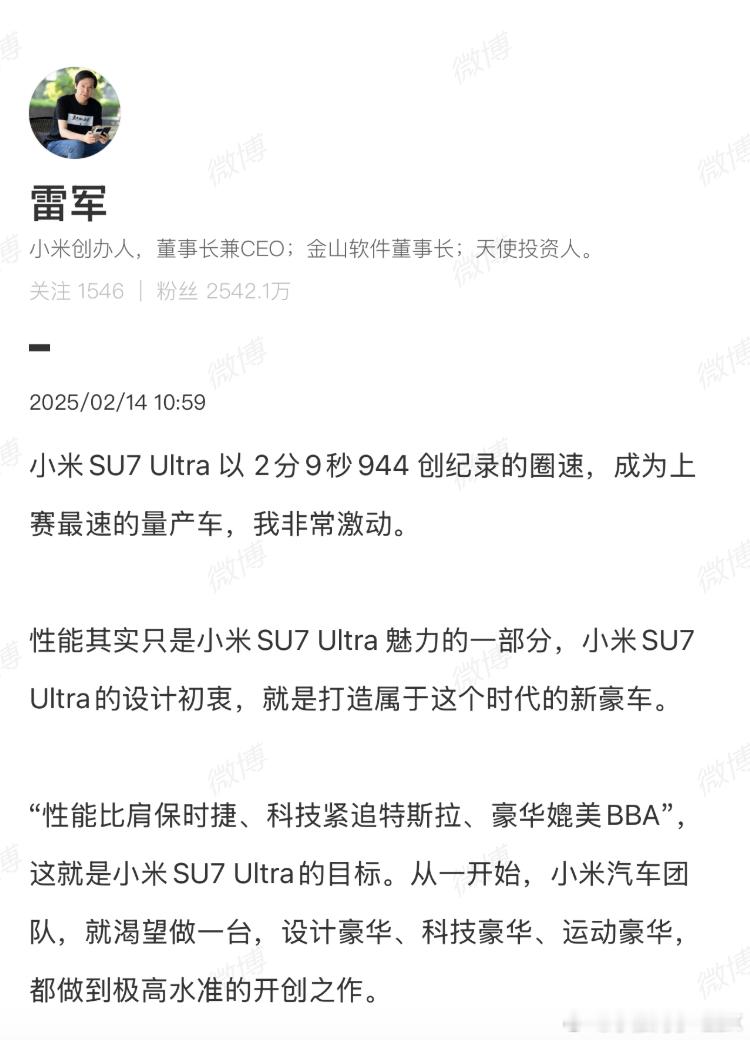 雷军称小米SU7Ultra定位是新豪车  雷总做汽车和做手机一样，要的就是赢家通