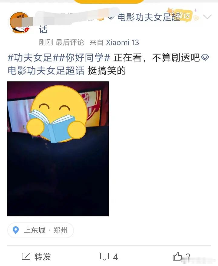 功夫女足现场反馈还可以，猫眼把今天预估票房调整到2.1亿了 