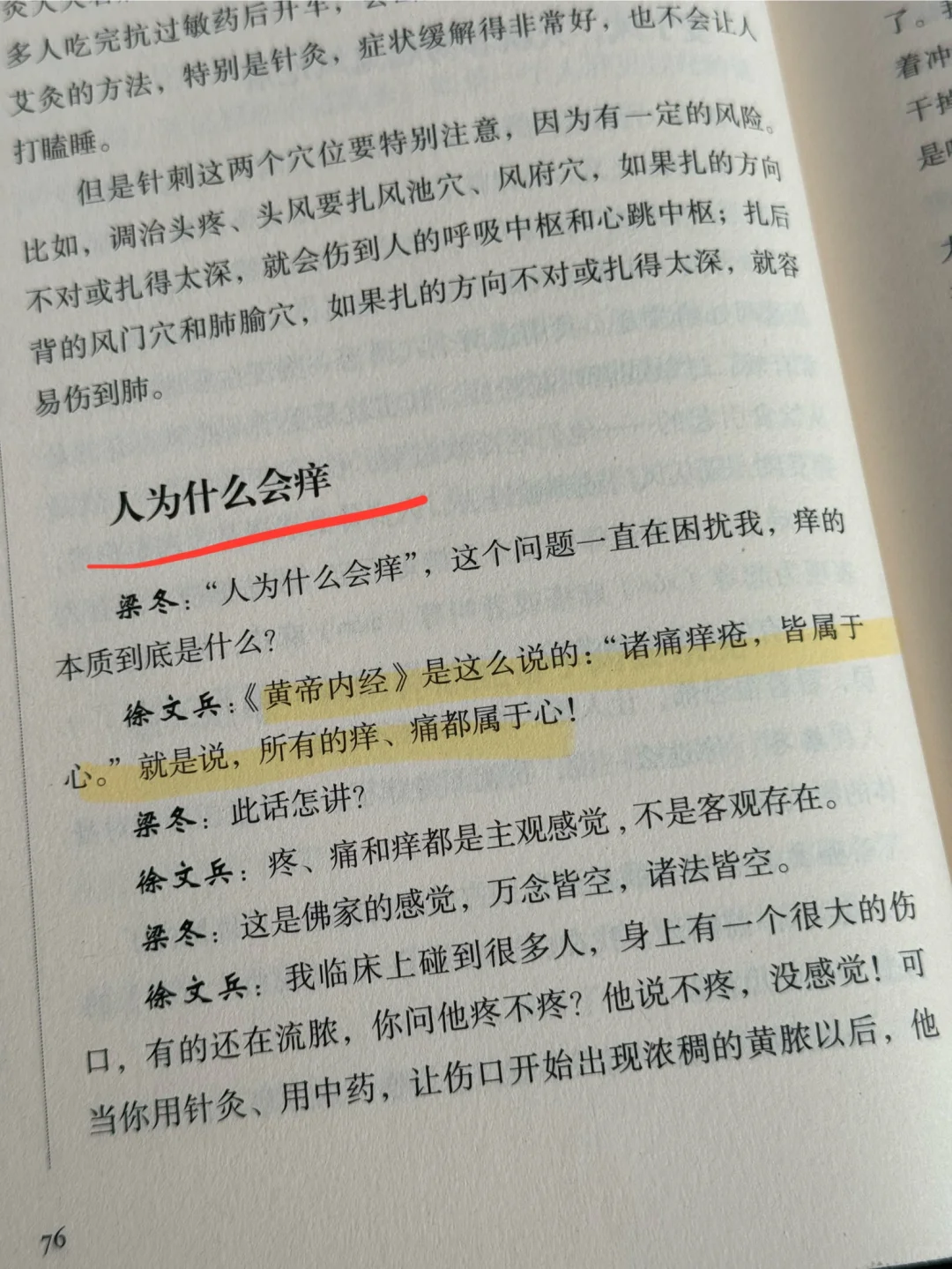 人为什么会痒？