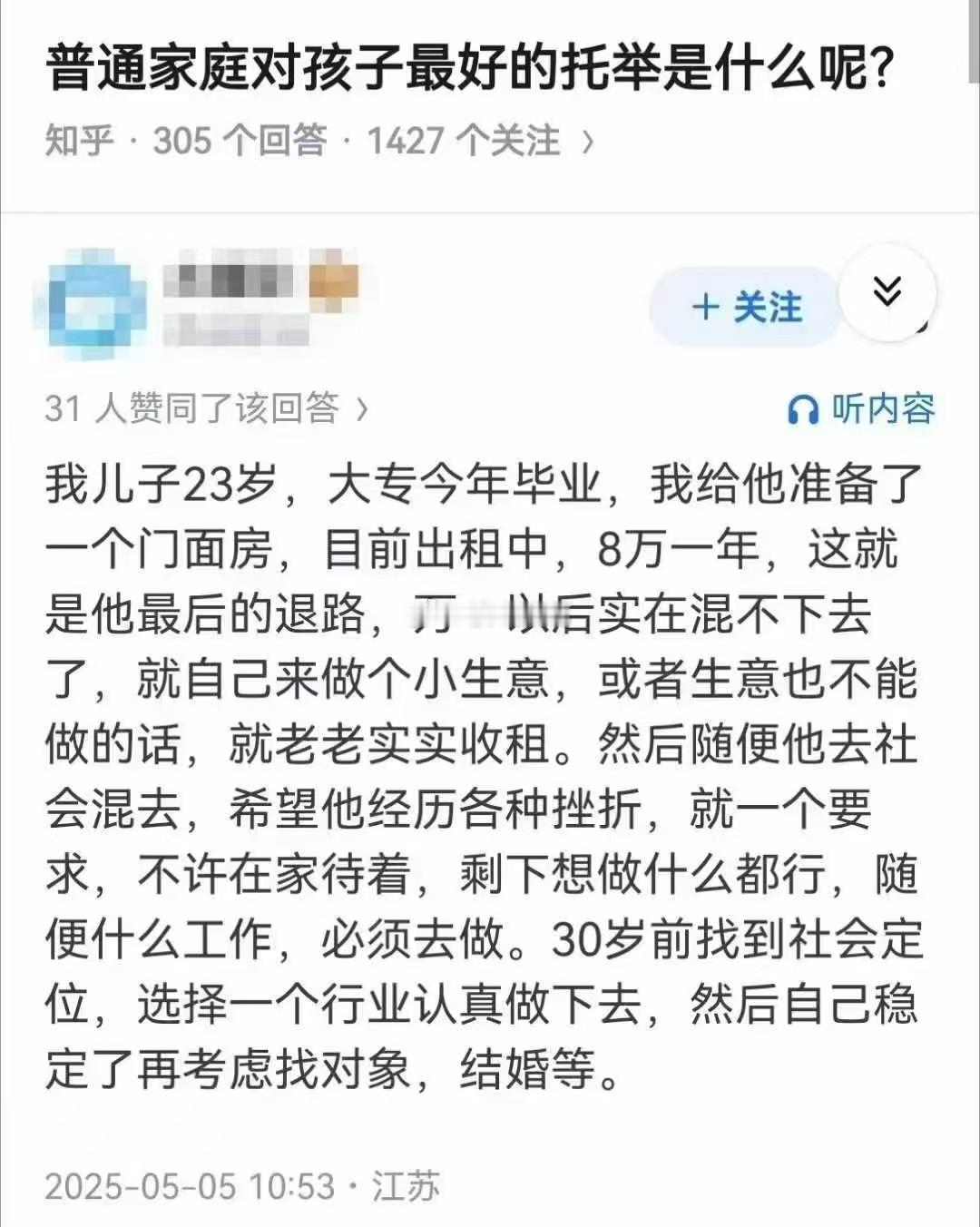 普通家庭对孩子最好的托举是什么？ ​​​