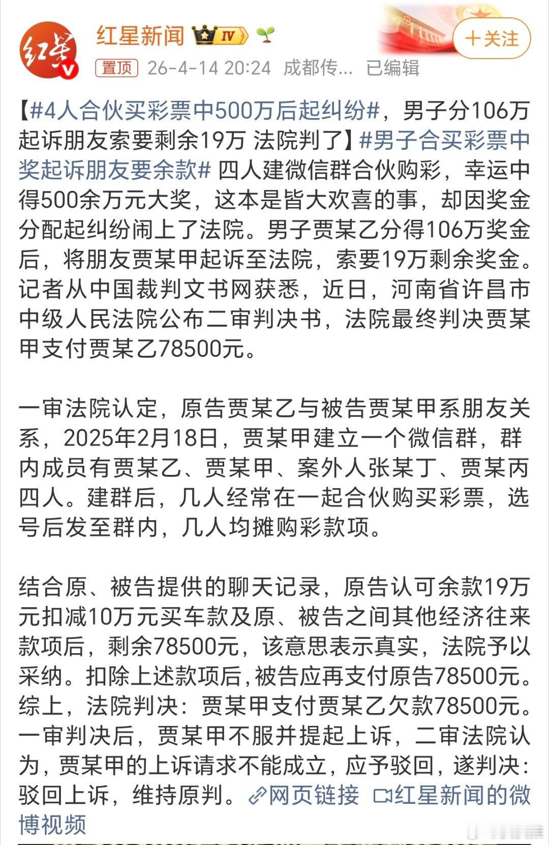 4人合伙买彩票中500万后起纠纷这两天彩票的新闻越来越多了，又这让我想起了网友的