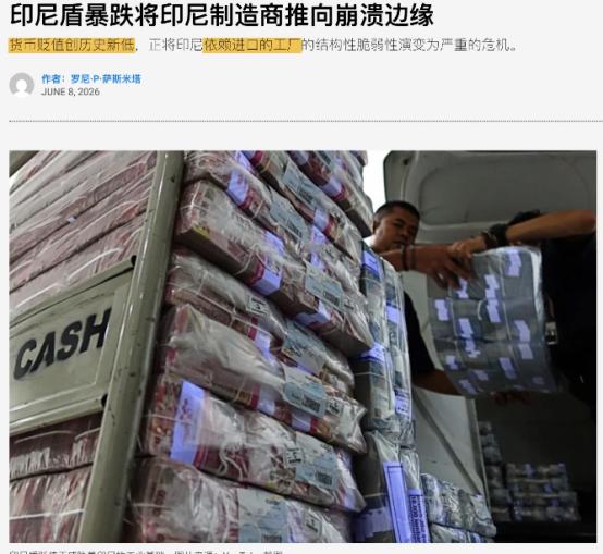 又一个国家被西方经济学彻底忽悠瘸了！印尼盾直接崩了，6月8号兑美元汇率暴跌突破1