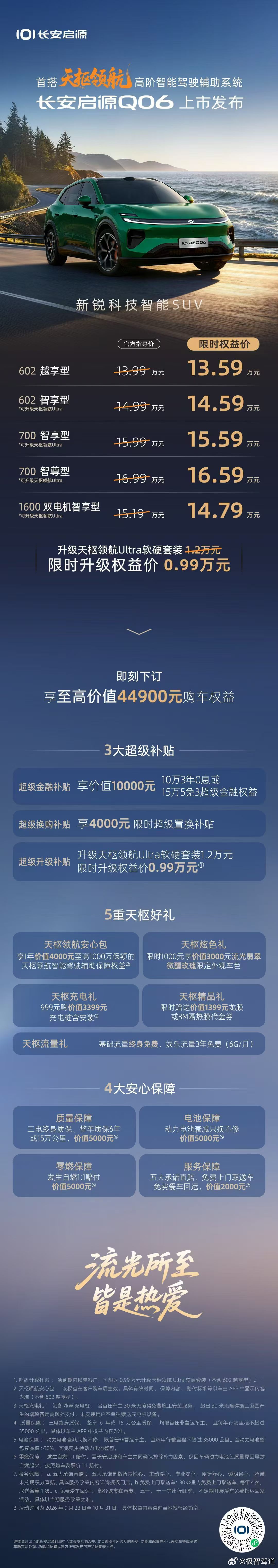 今天是个好日子，新车上市盘点，腾势Z9S上市捷途旅行者7，长安启源Q06启境GX