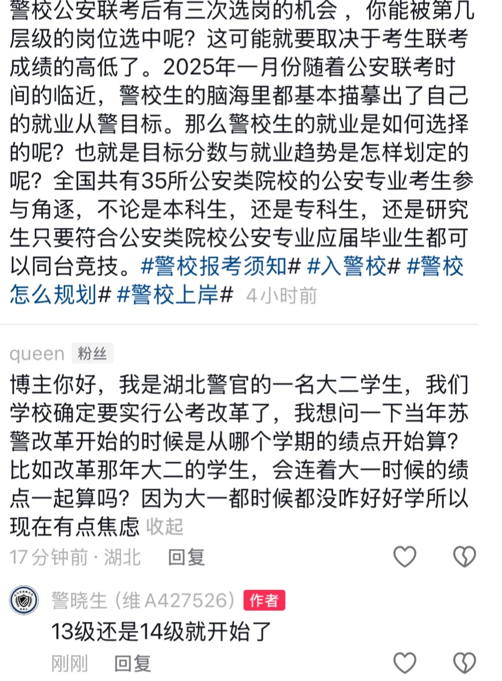 我是湖北警官的一名大二学生，我们学校确定