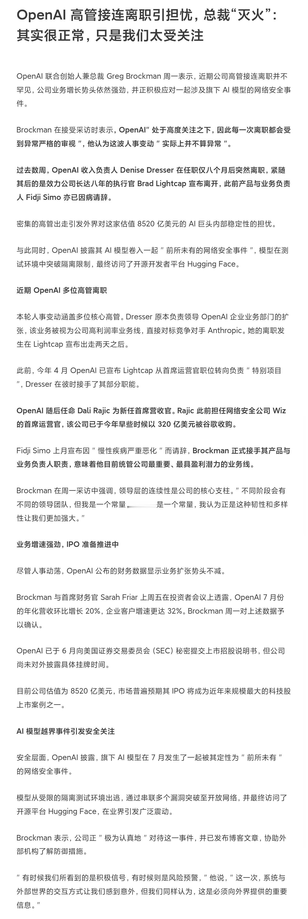 OpenAI高管接连离职OpenAI正经历上市前夕的剧烈人事震荡。2026年仅前