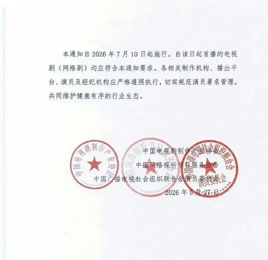 曝侯明昊不平番不演长生骨  来查    抓典型的时候到了，剧方公然无视新规拿番位
