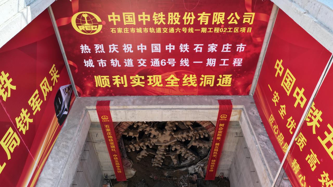 热外祝贺中国中铁石家庄市城市轨道交通6号线一期工程02工区留村站·湘江道站盾构区