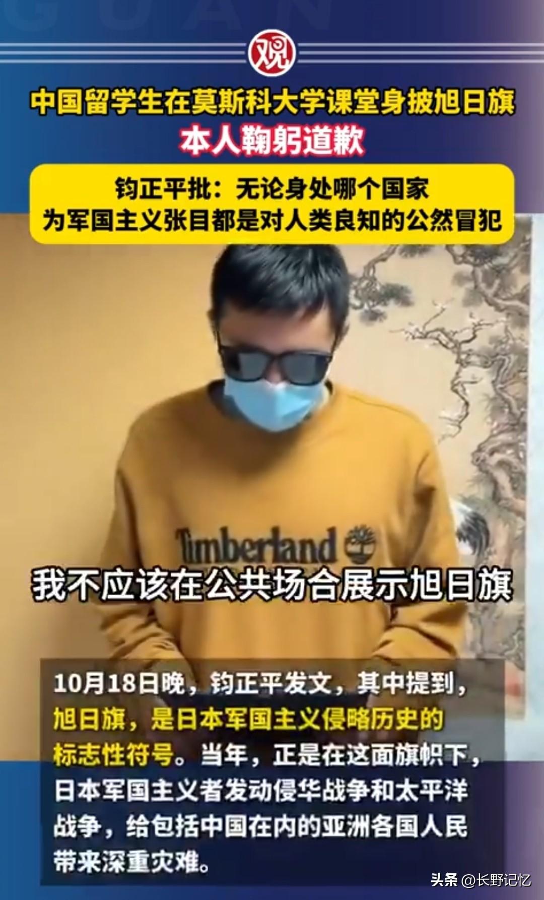 那个在莫斯科大学课堂上身披旭日旗的中国留学生终于道歉了！他不是真的认识到自身错误