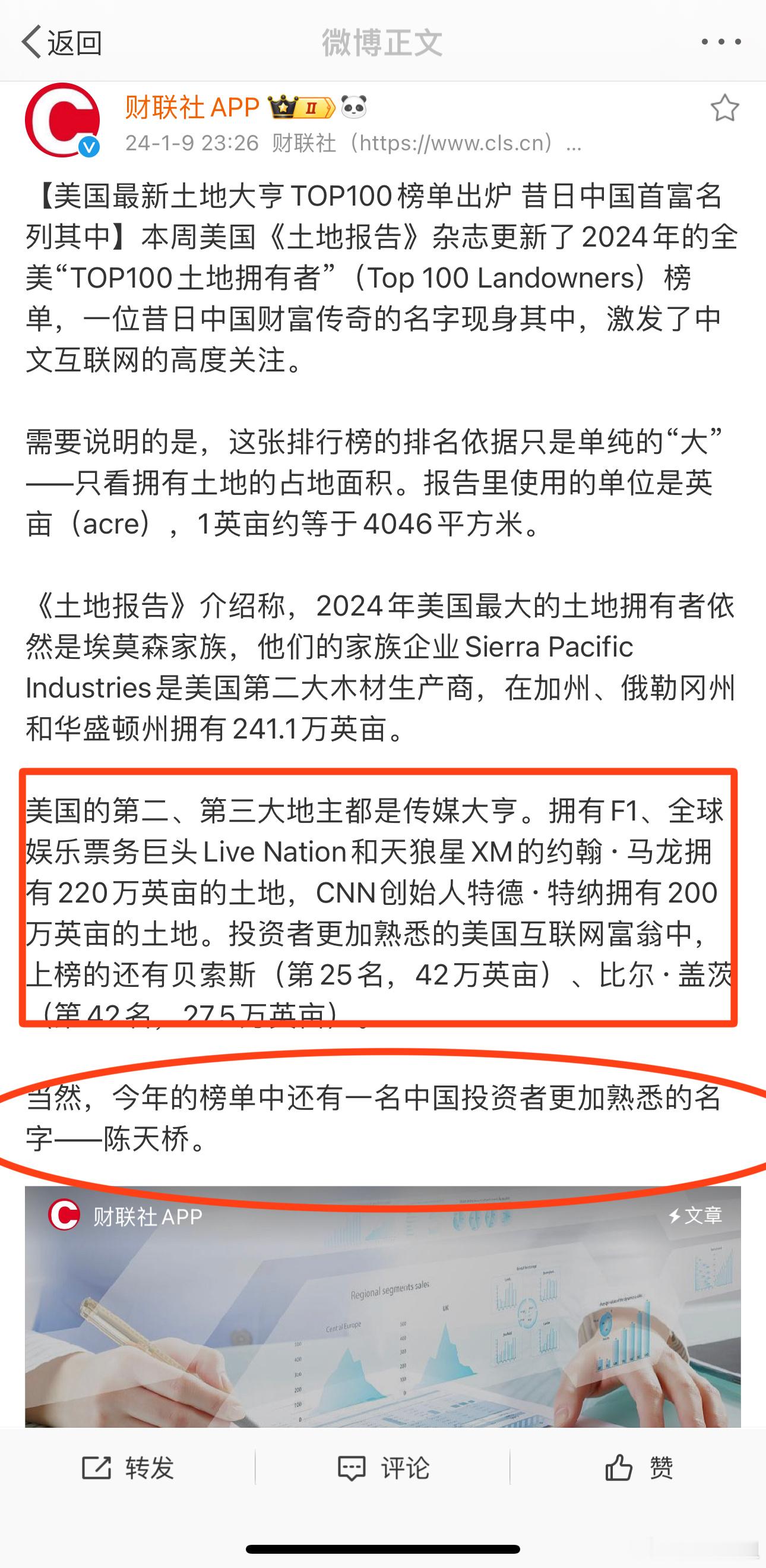陈天骄在美国买了大量土地，登上TOP100。 ​​​