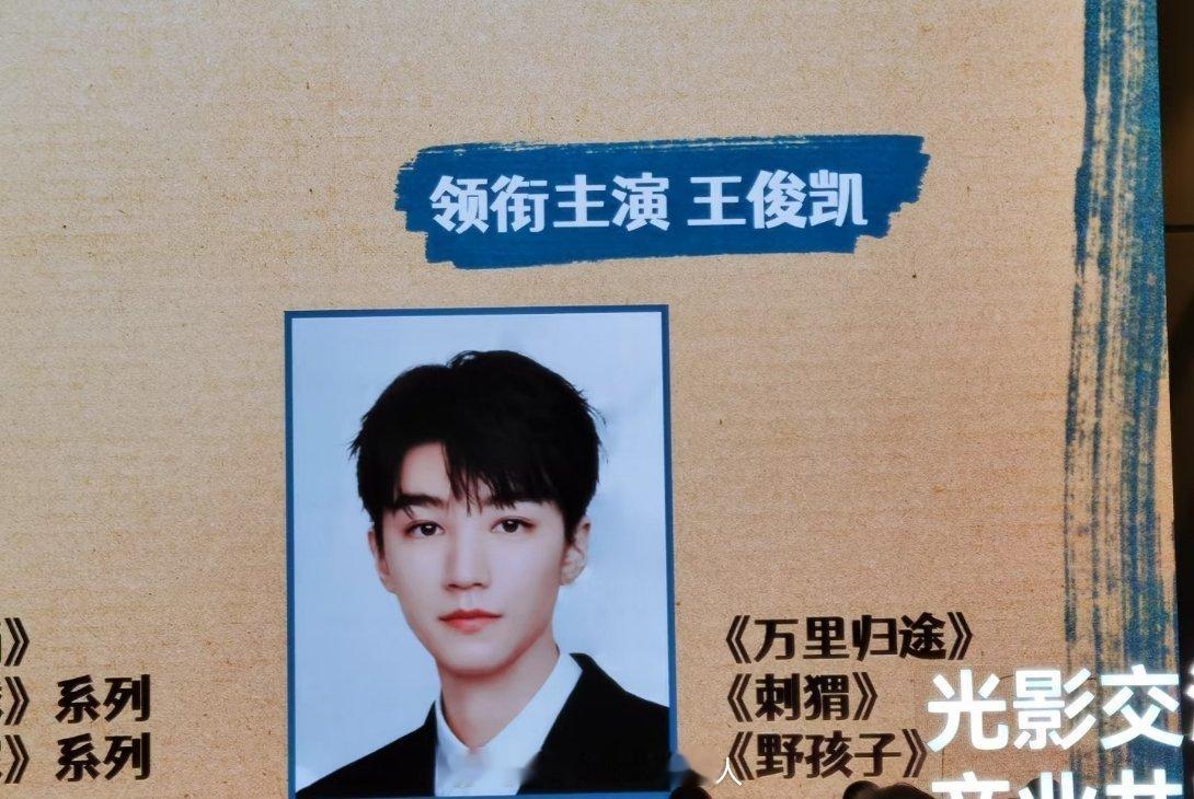 王俊凯无名之辈这个大头照真的想感叹一句角色塑造太强了，谁能把他和这个贵州仔联想到