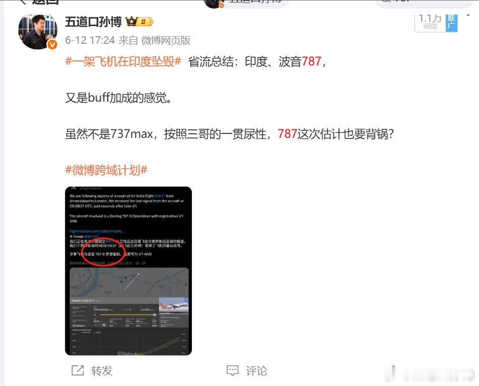 印度机长关闭燃油开关或导致坠机 一个月前印度的那场空难，目前吹风结果看，是要把事