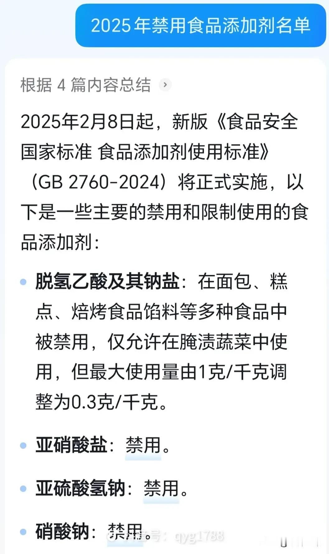 好消息！！！！好消息！！从2月8日起，毒添加剂禁用了！孩子们终于不用吃毒食品了！