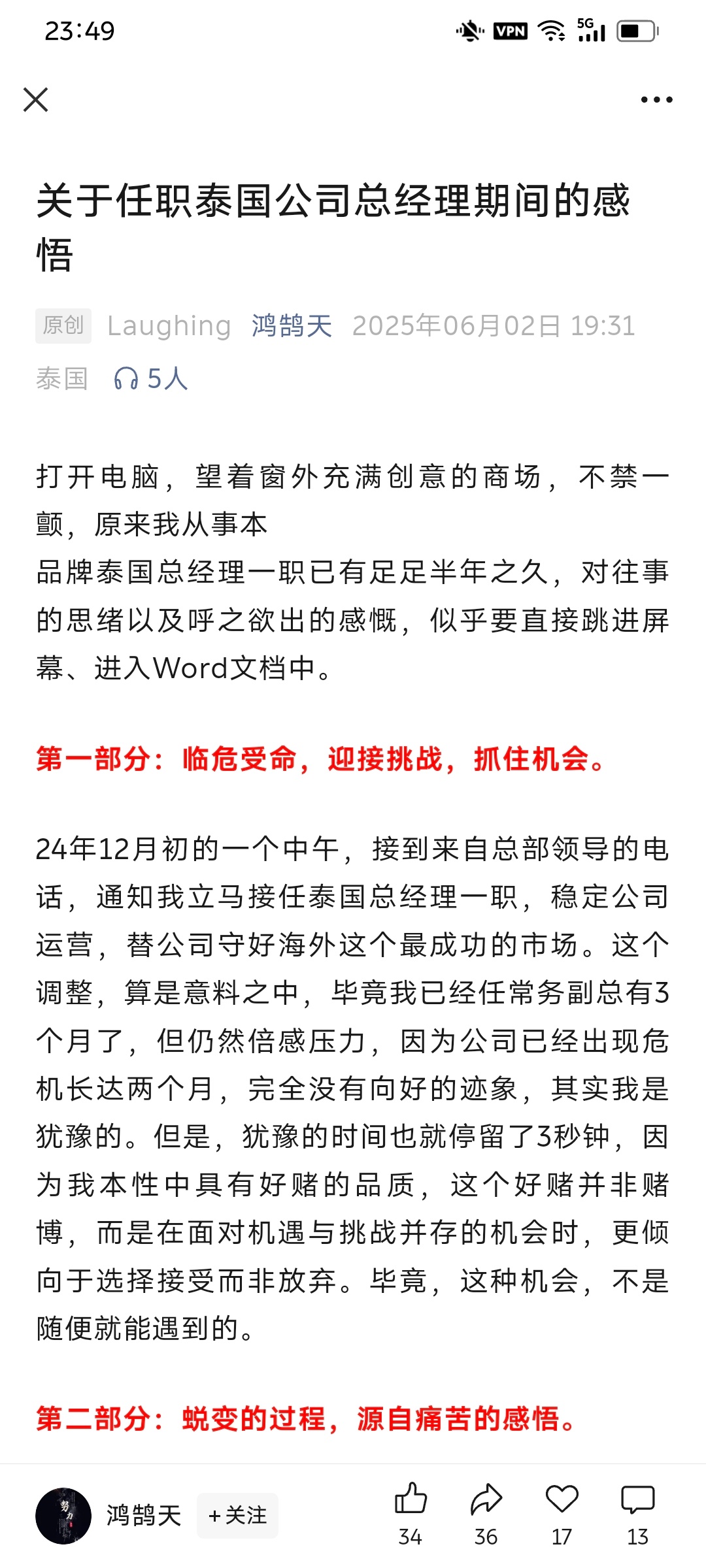 看了这篇发自肺腑的感言，为出海品牌里还有这样格局和担当的员工点赞他在守护的不单是