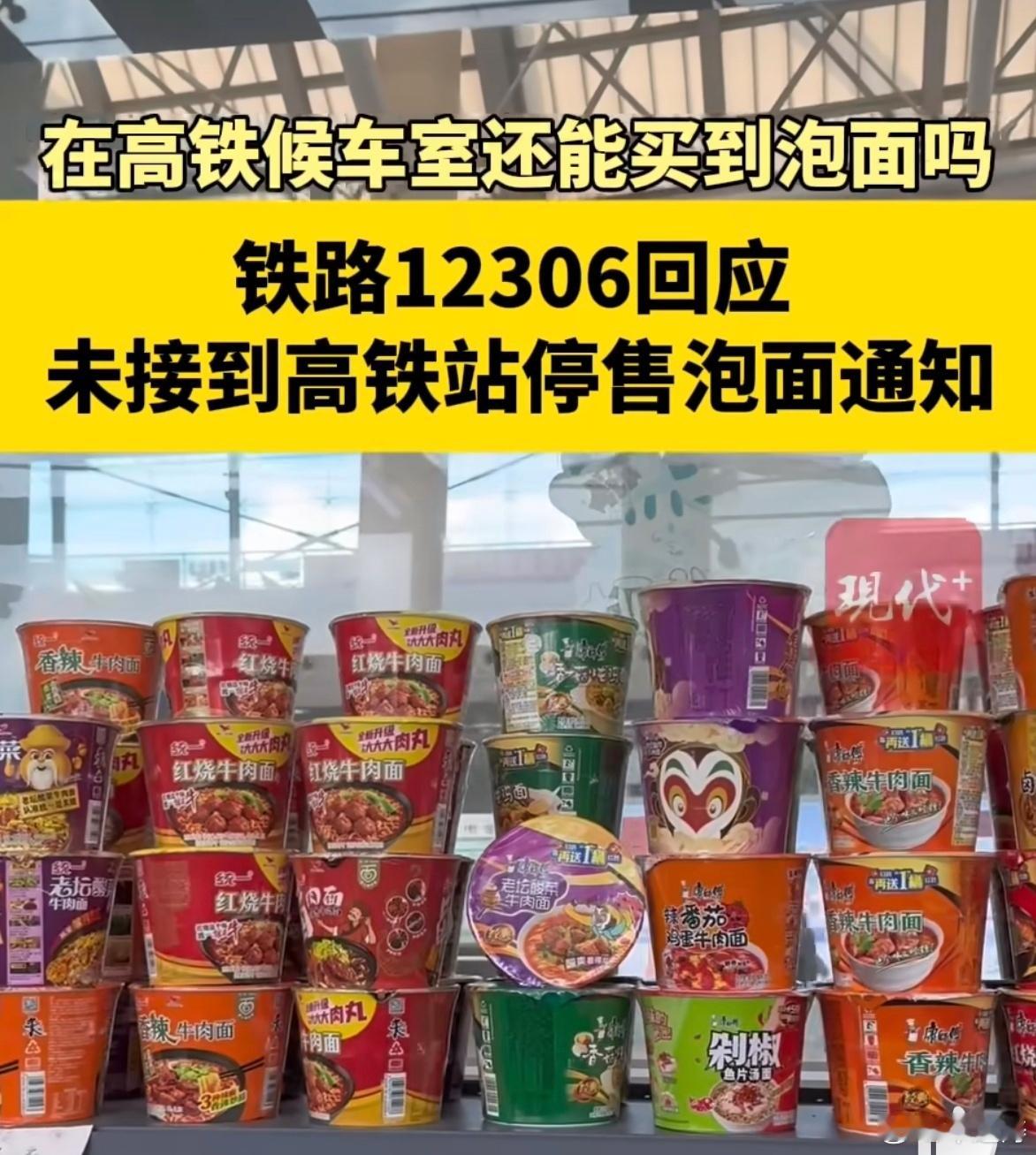 高铁去泡面化讲真的，高铁泡面性价比高，味道还挺好。不管是学生、务工者等群体都是最