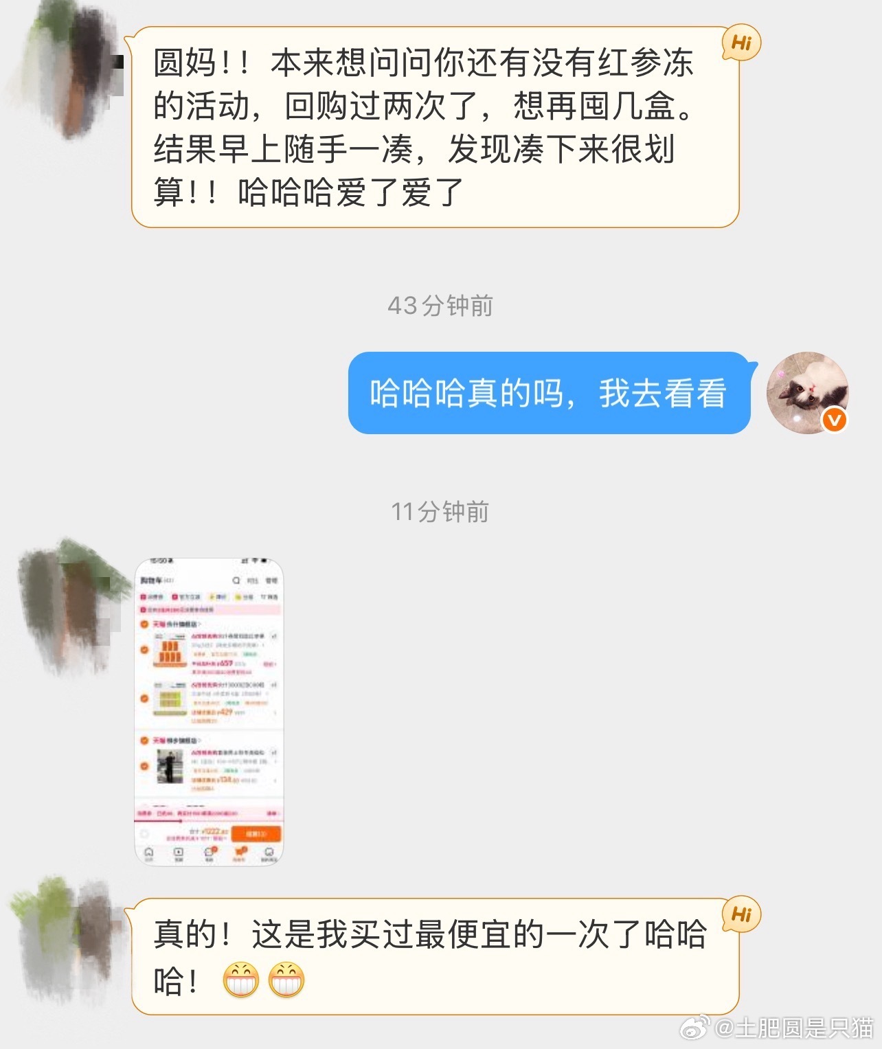 有粉丝给我私信哈哈，不得不说ee们还是太会买了！这个红参冻我自己吃到现在也一直没