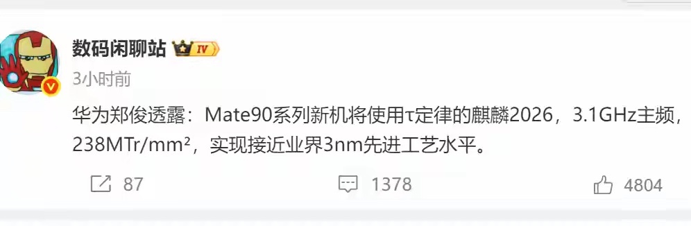 2026华为麒麟芯片, 等效台积电3nm制程 