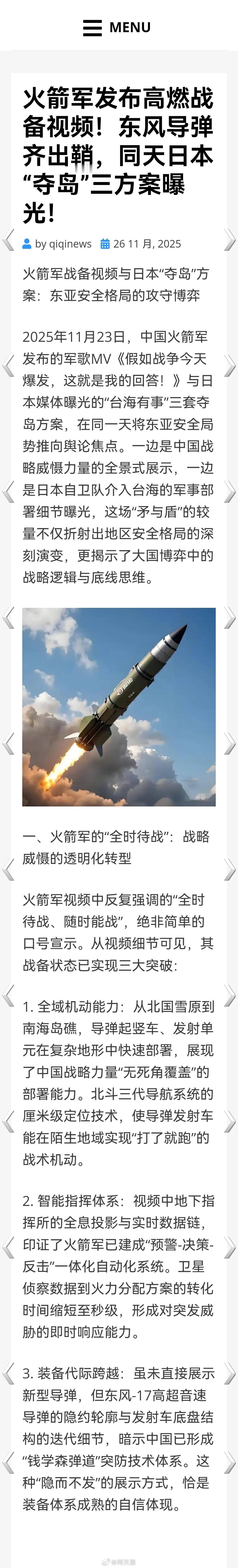 火箭军发布高燃战备视频！东风导弹齐出鞘，同日日本“夺岛”三方案曝光！!特朗普电话