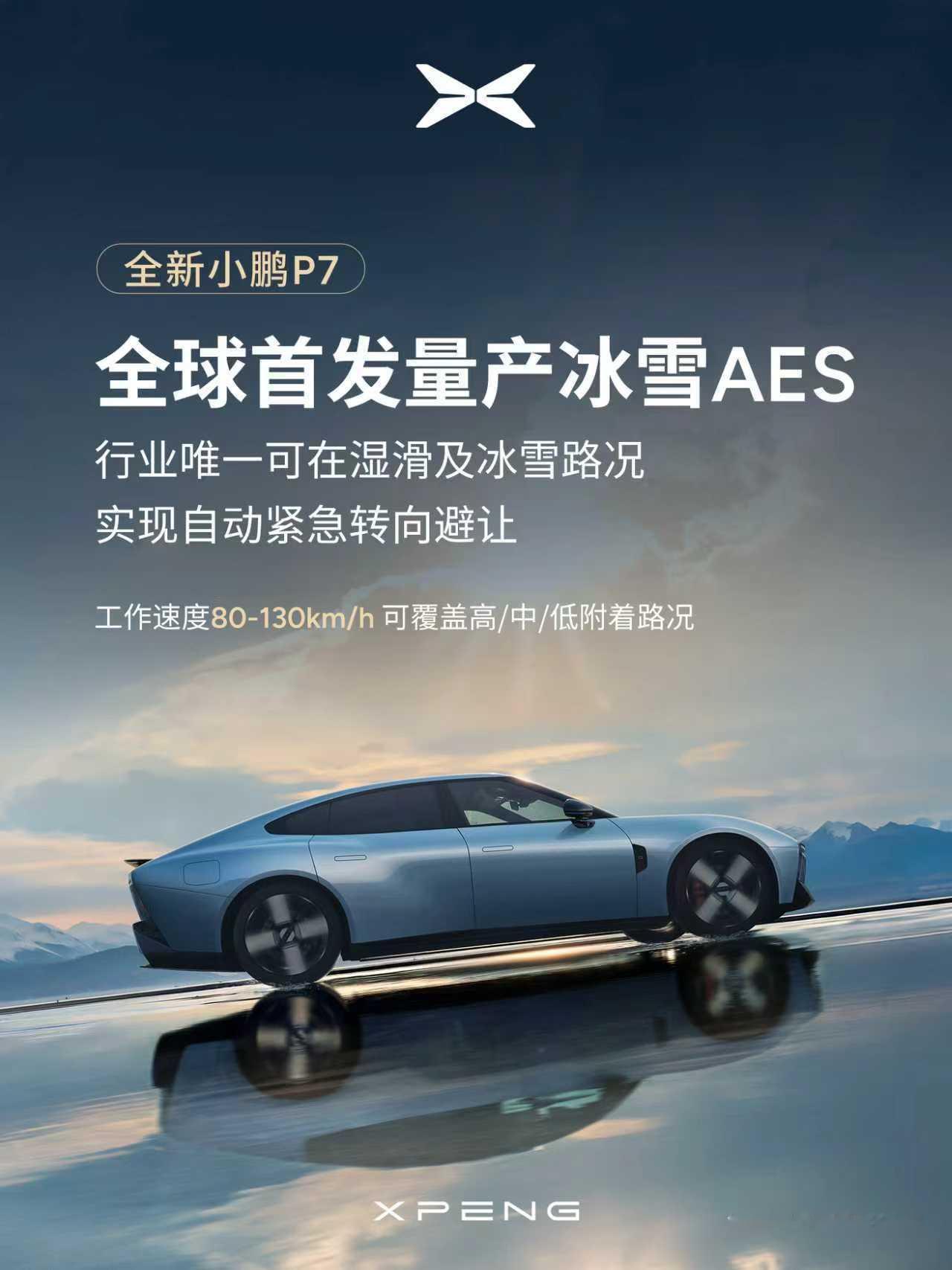 本东北人真的已经爱上了，想让我老爸换一个全新小鹏P7[哇]小鹏P7全球首发冰雪A