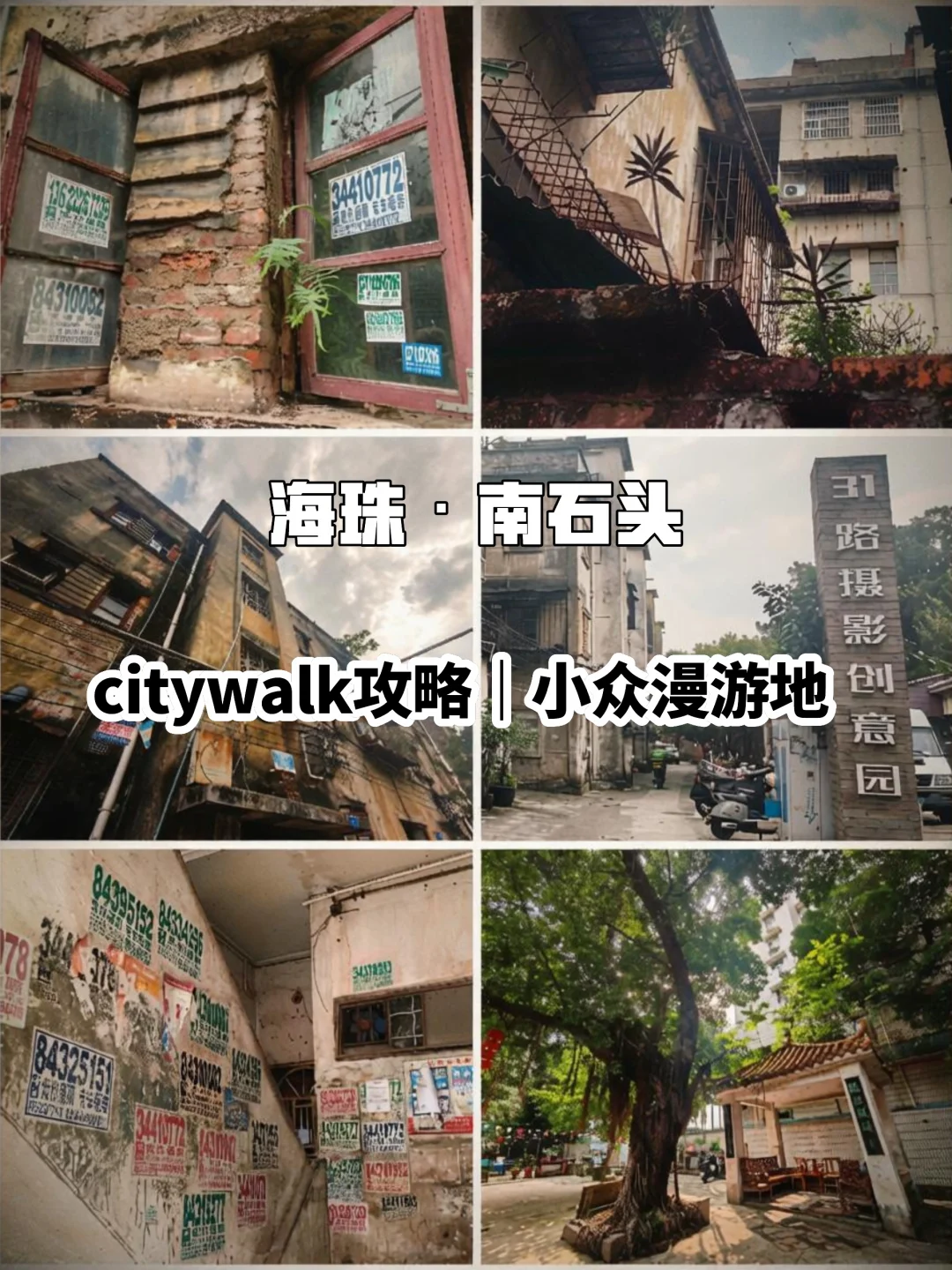 海珠宝藏路线| 慢慢走，探寻不为人知的广州