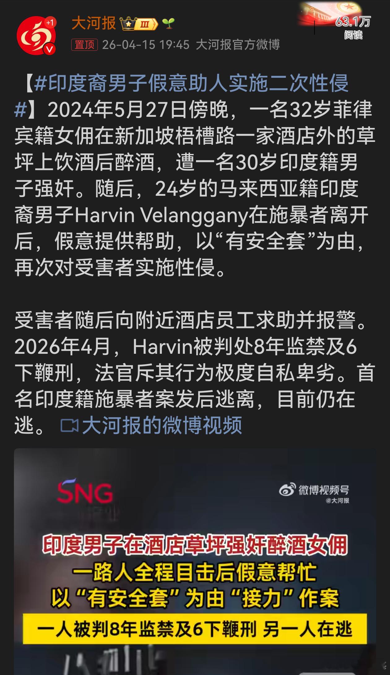 印度裔男子假意助人实施二次性侵这起恶性性侵事件令人发指，印度裔男子在受害者已遭不