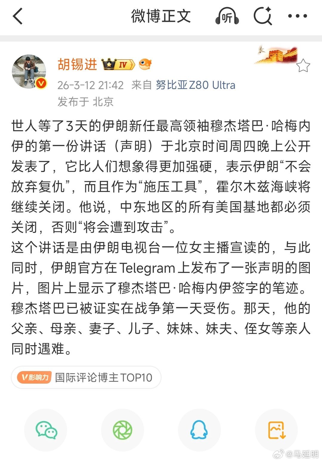 胡锡进老师说，世人等了3天的伊朗新任最高领袖穆杰塔巴·哈梅内伊的第一份讲话（声明