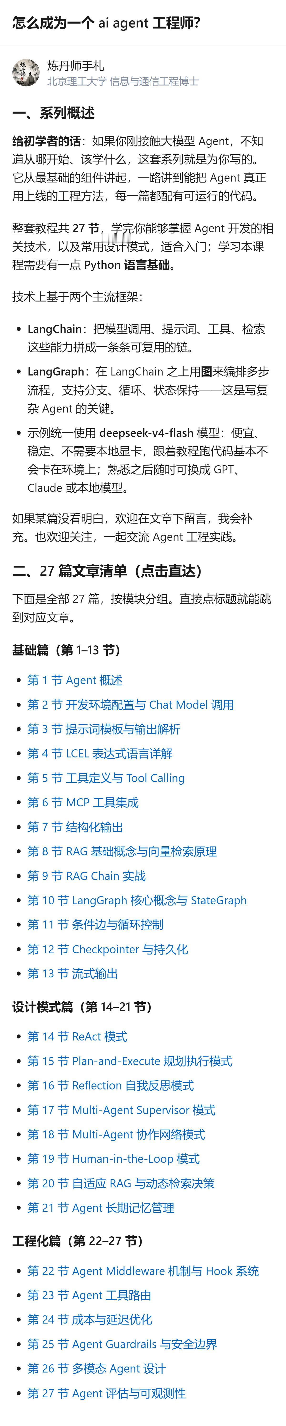 6年后端开发想转AI Agent工程师，不用死磕B站浅课，跟着这套从基础到工程化