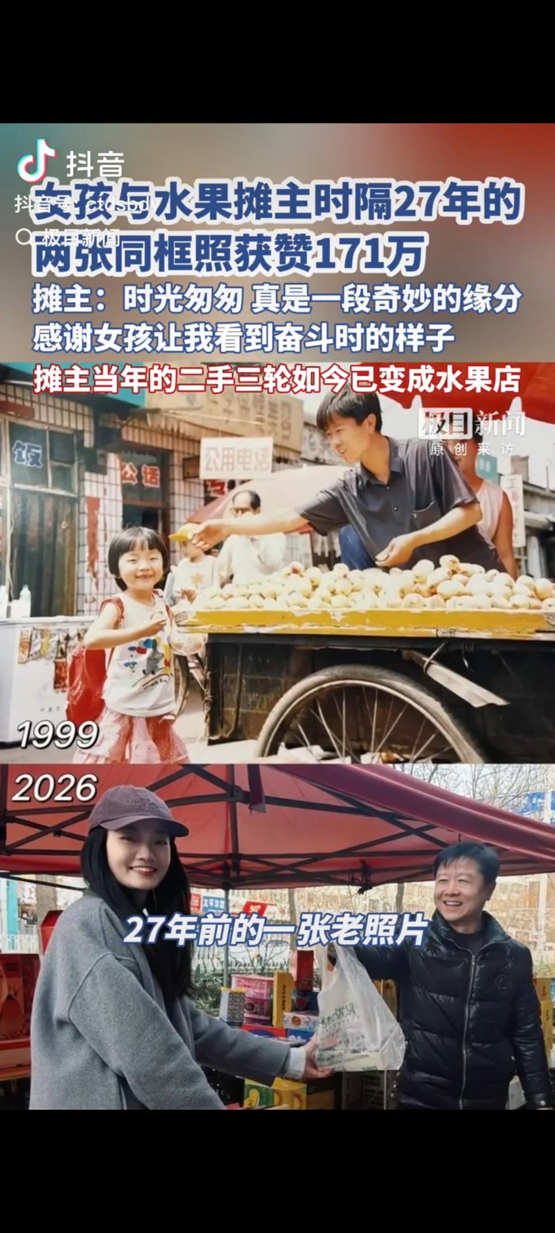太暖了！两张照片相隔27年，3岁女孩和20岁摊主的“忘年交”看哭网友！

河南焦