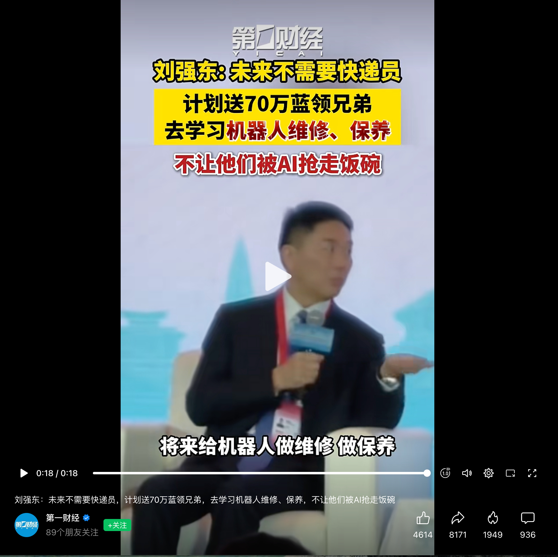 硅基取代了碳基怎么办？刘强东：碳基转行去给硅基做维保 
