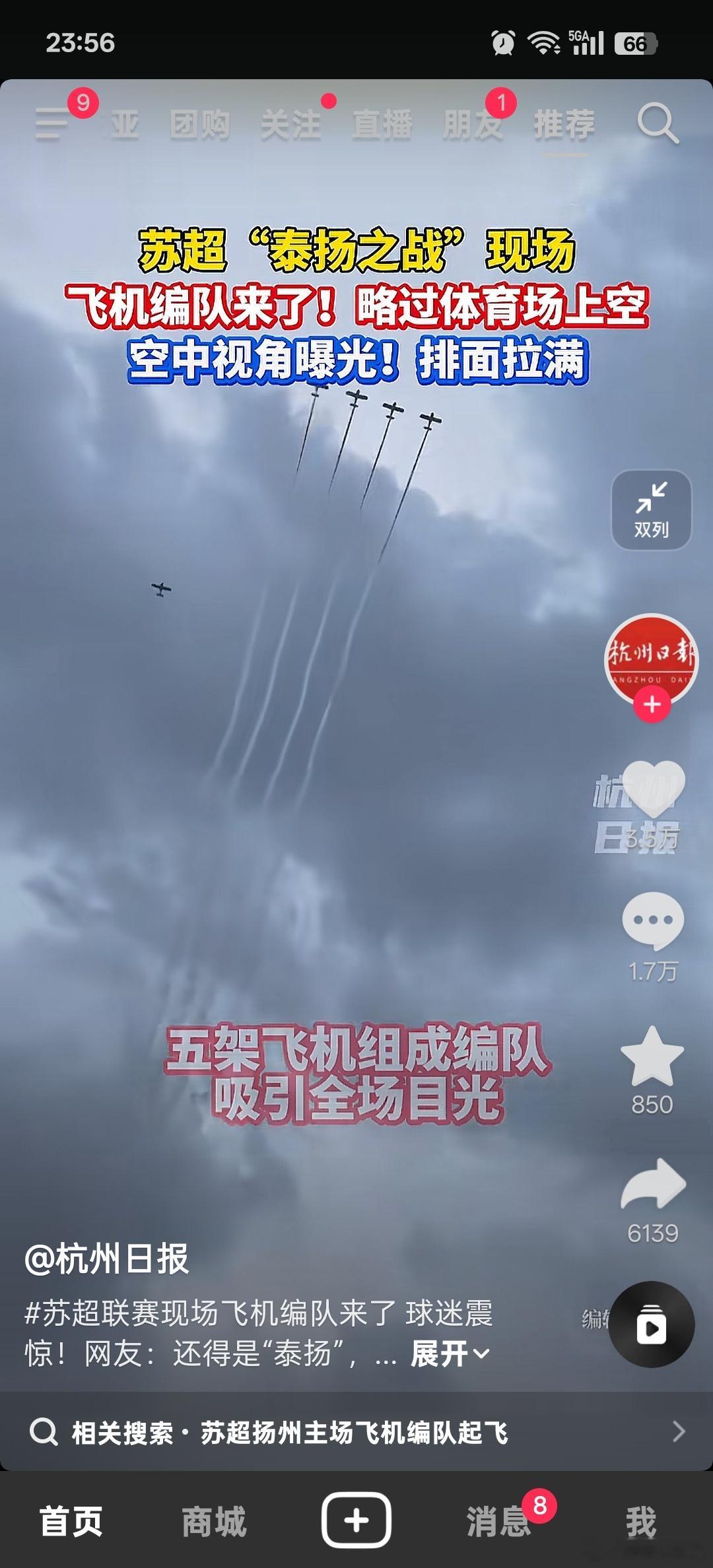 苏超联赛扬州在主场居然安排了飞机编队表演，堪比超级碗决赛，这么高的规格，已经开始