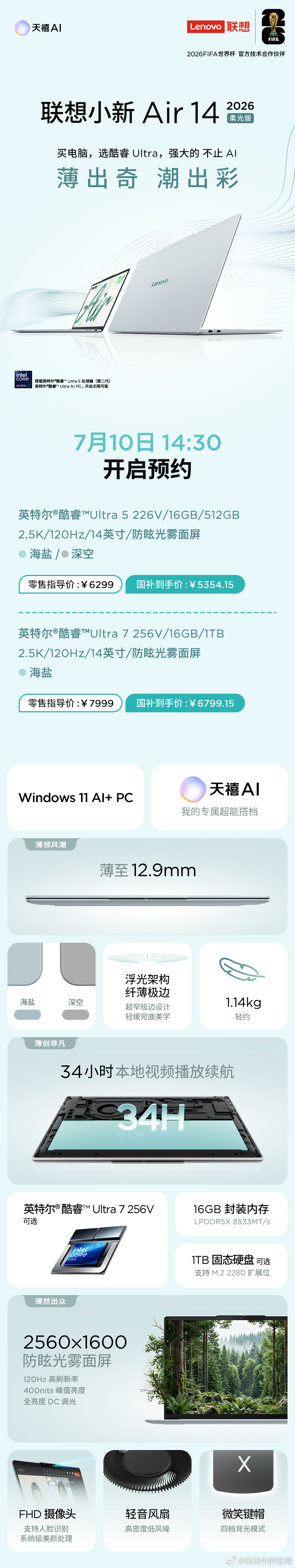 小新 Air 14 全新柔光版现已开启预约AG 雾面工艺，减少眩光反射全亮度 D