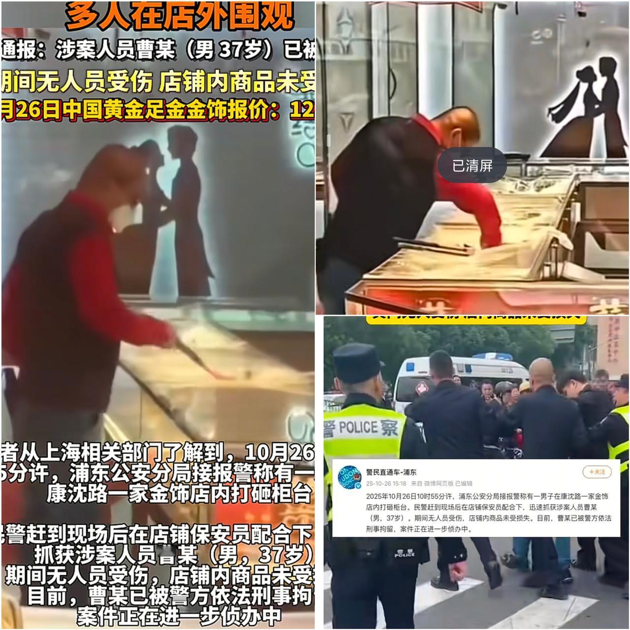 上海金店事件里的当事人：确实是个值得同情的人！据上海浦东新区警方最新消息：

参