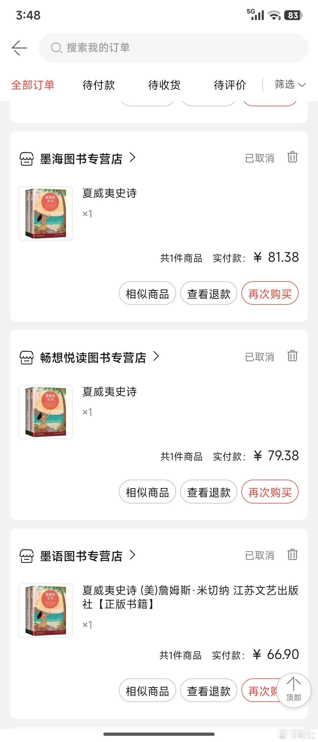 三十年前我去过一次夏威夷，最近偶然知道了《夏威夷史诗》这个书，就在当当上下单买它