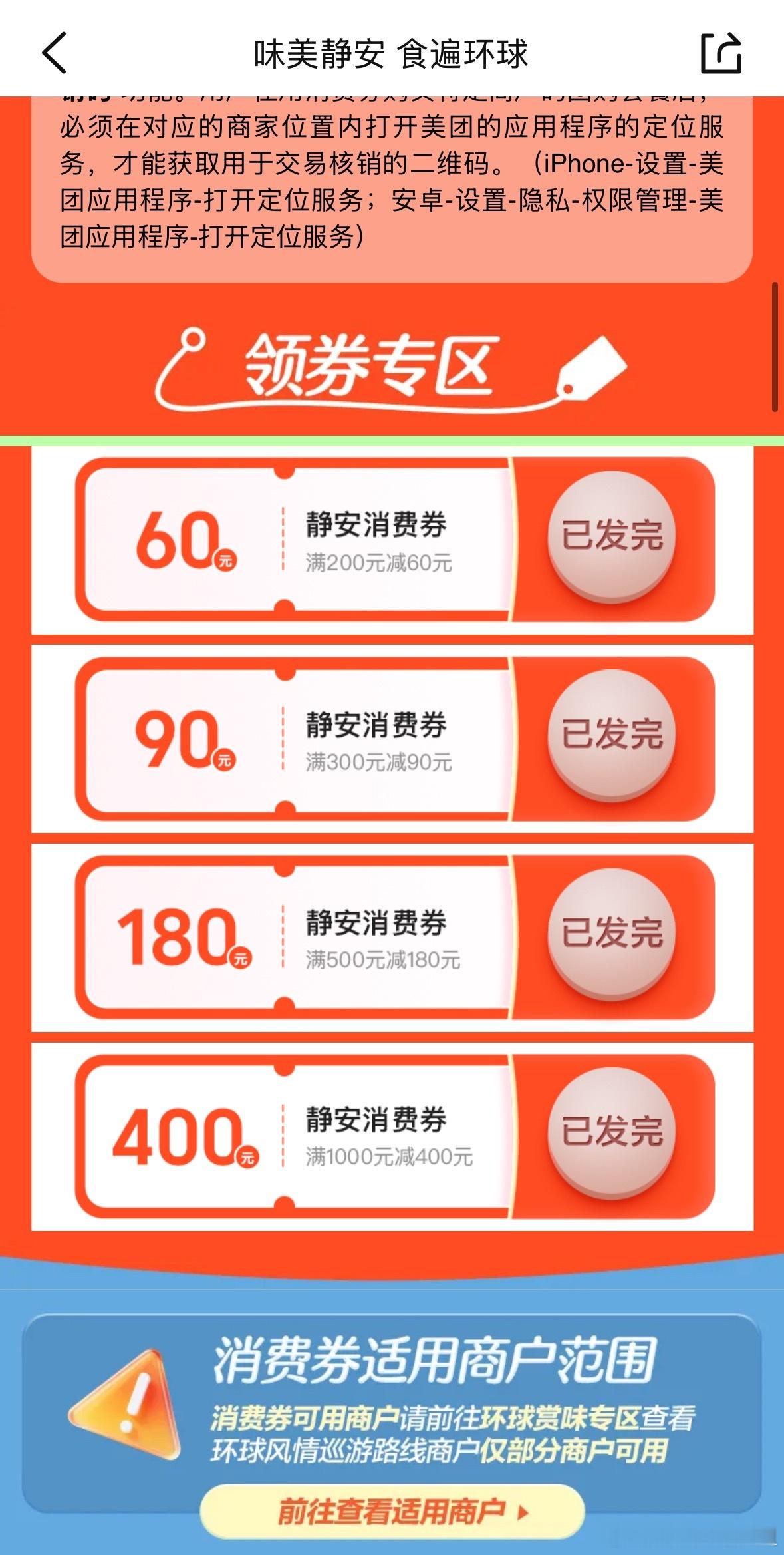 我就记得有啥事情没做……但看了看商户名单，没有我要去的饭店我突然又好了！