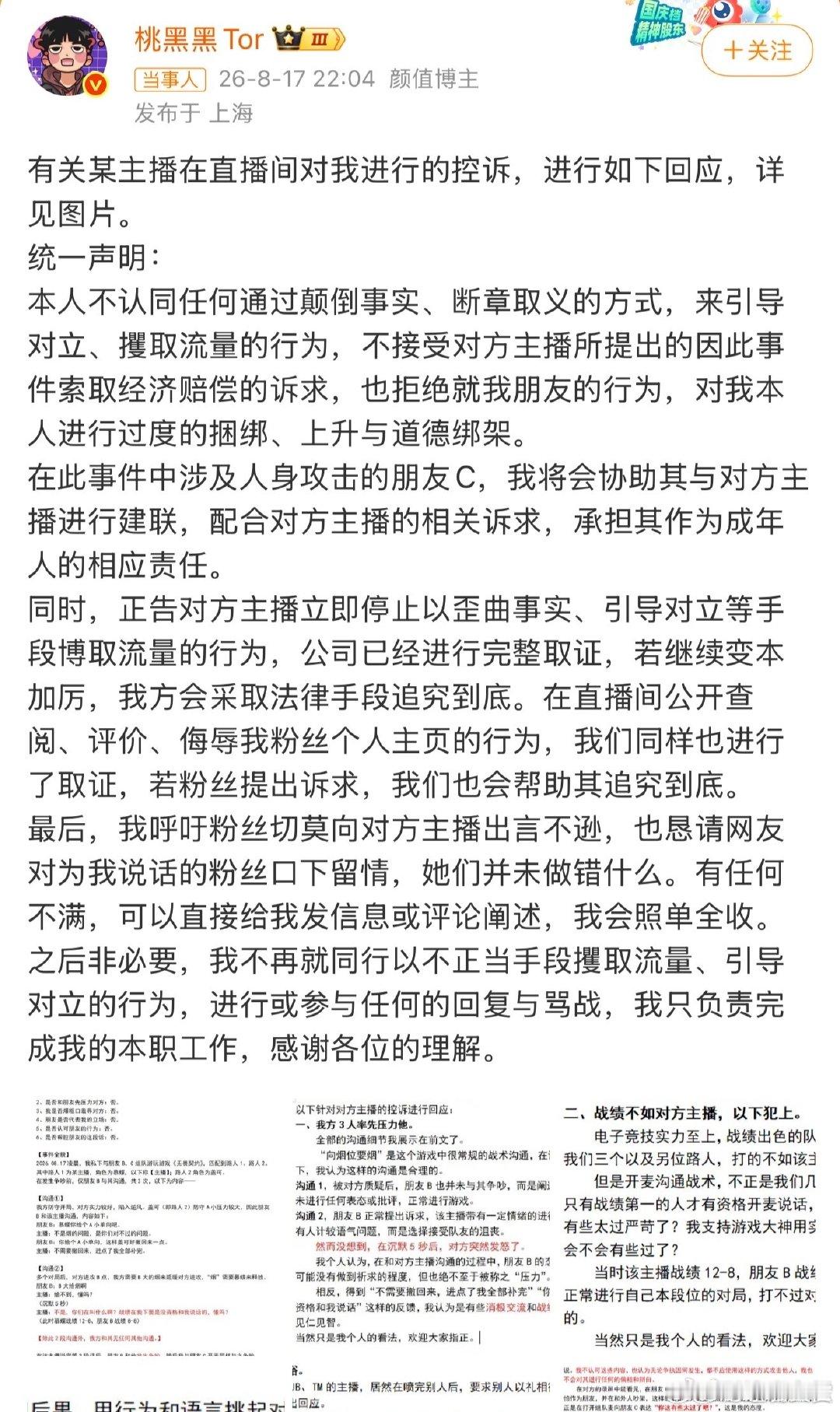桃黑黑转发区桃黑黑的转发区 桃黑黑的转发区 桃黑黑回应控诉