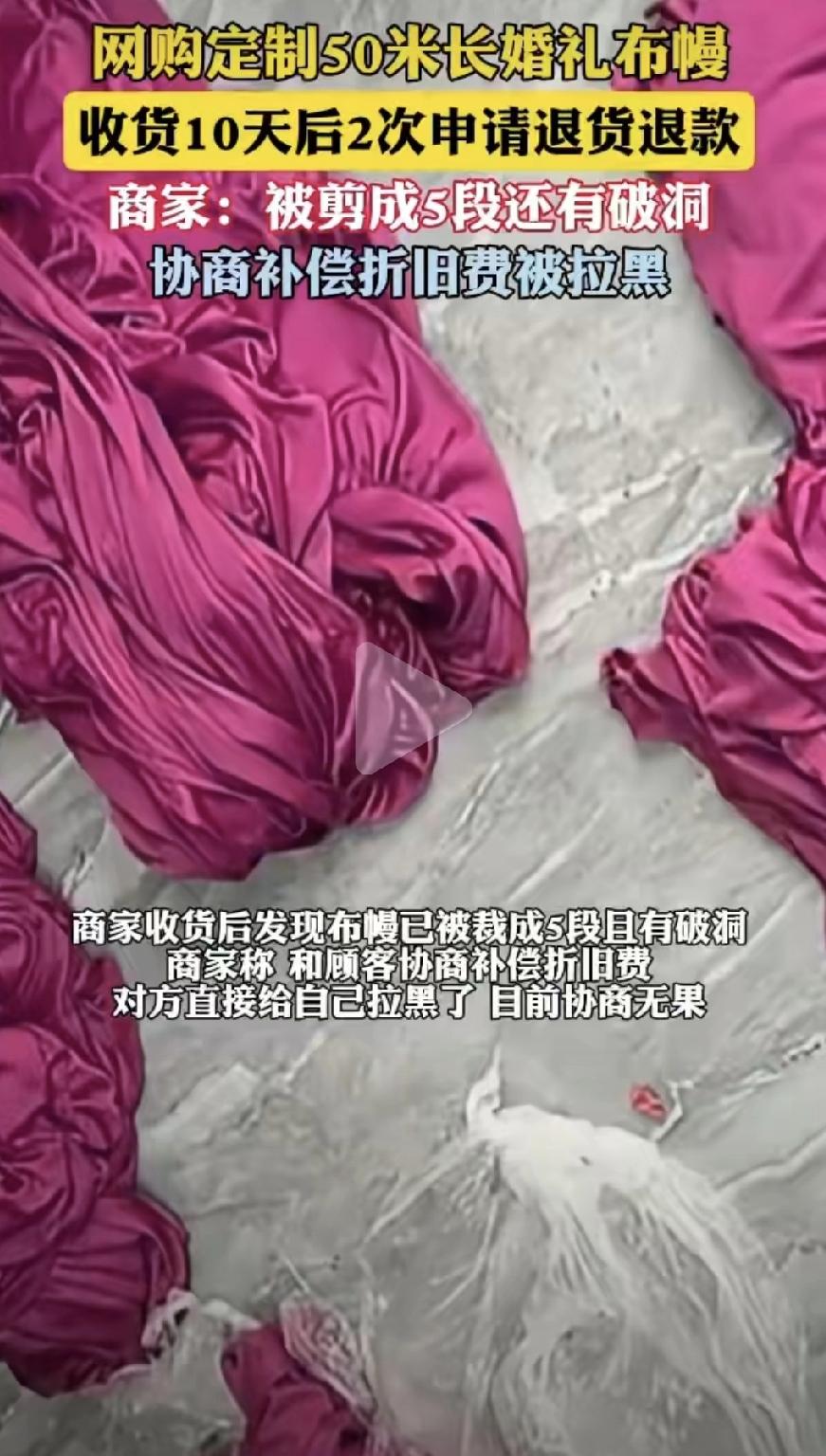 婚礼布幔用完就退？这波操作太败好感了！

刷到这条新闻真是无语住了！定制婚礼布幔