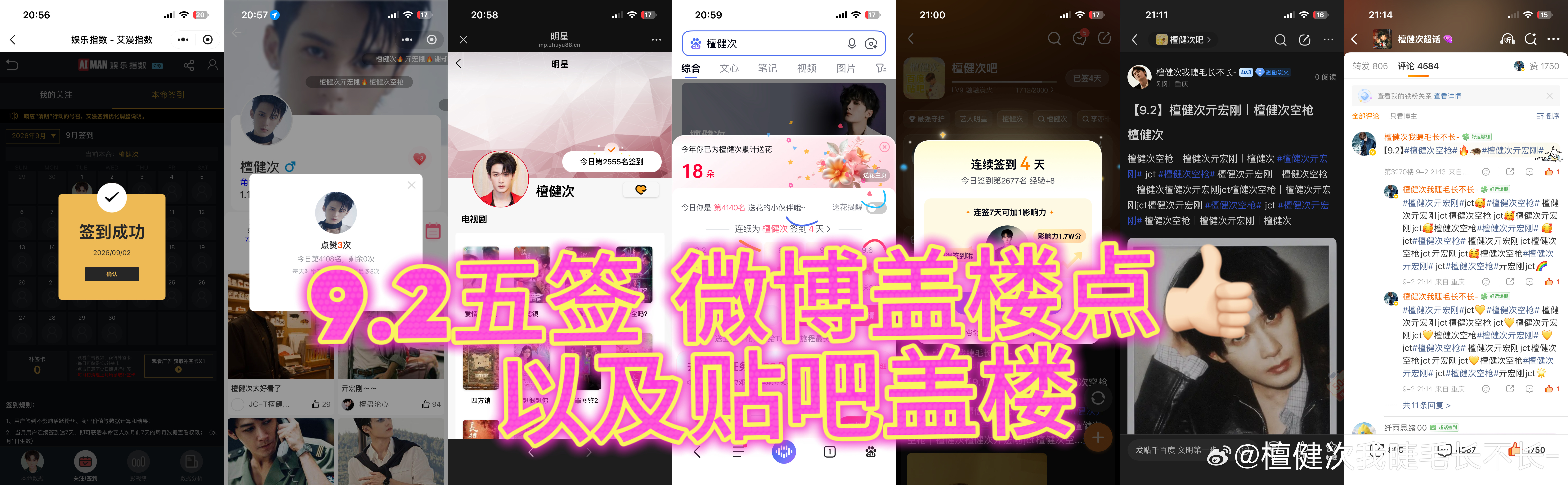 9.2五签 微博盖楼点👍🏻以及贴吧gai楼相信未来，相信内在和坦然美好的心境