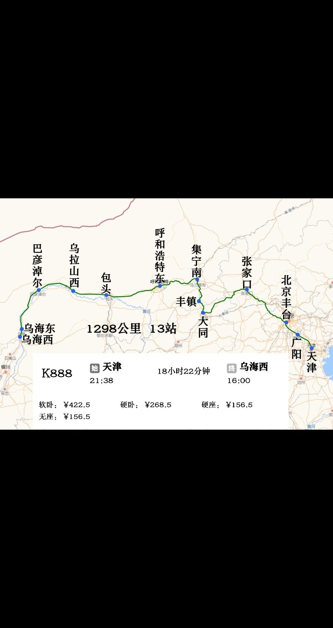 2024年12月9日起恢复开行
天津到乌海西K888/5次
天津到乌海唯一一趟绿