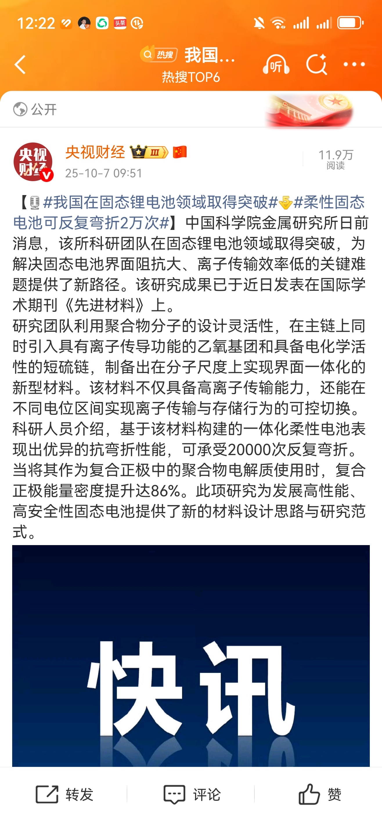 #我国在固态锂电池领域取得突破#上次那个国外VC团过来考察，最后得出结论，新能源