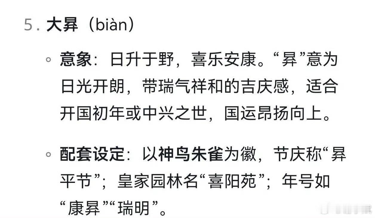 让DeepSeek给小说取架空国名大昪这个真的是笑到我了哈哈哈哈哈哈哈 