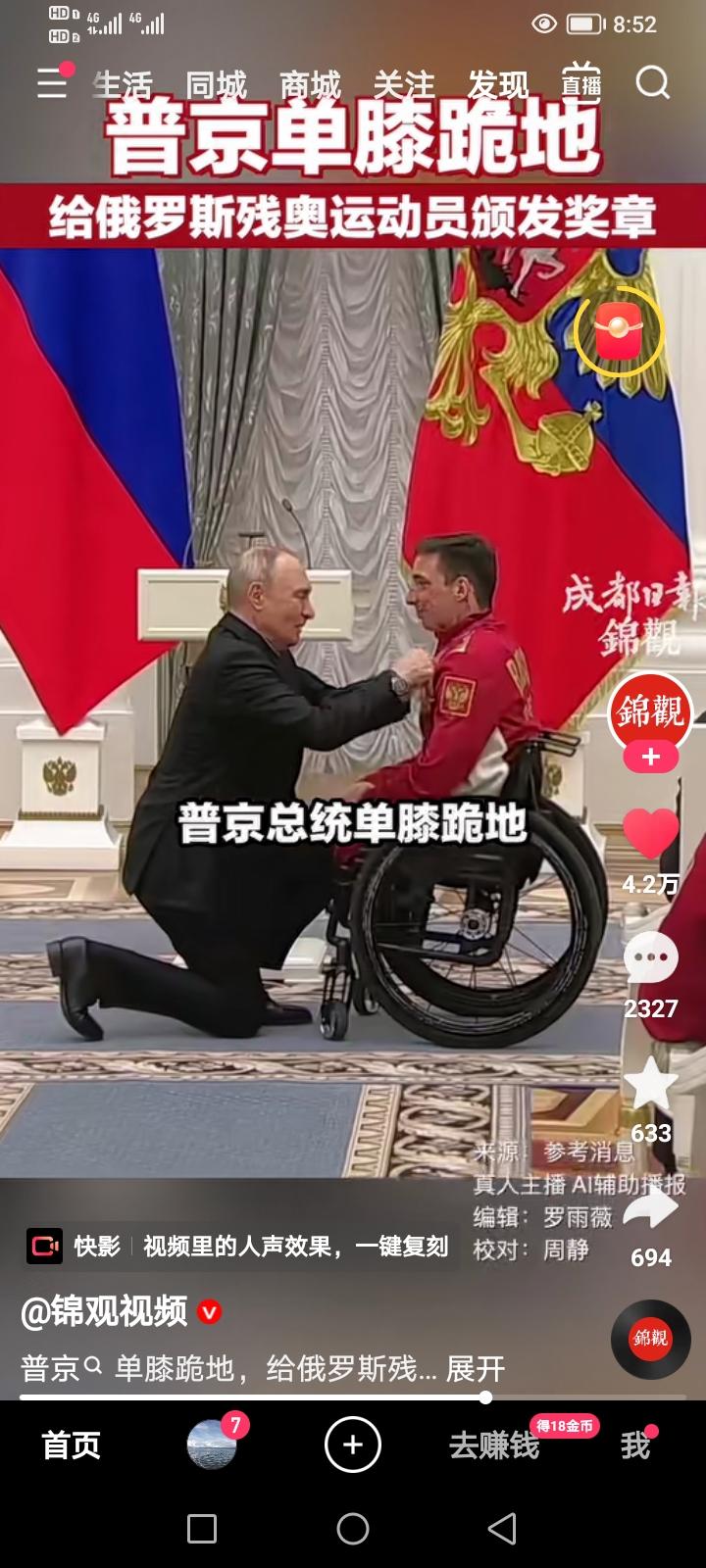 这是普京总统单膝跪地，给冬季残奥会俄罗斯的获奖者颁发奖章的画面！
对此，你怎么看