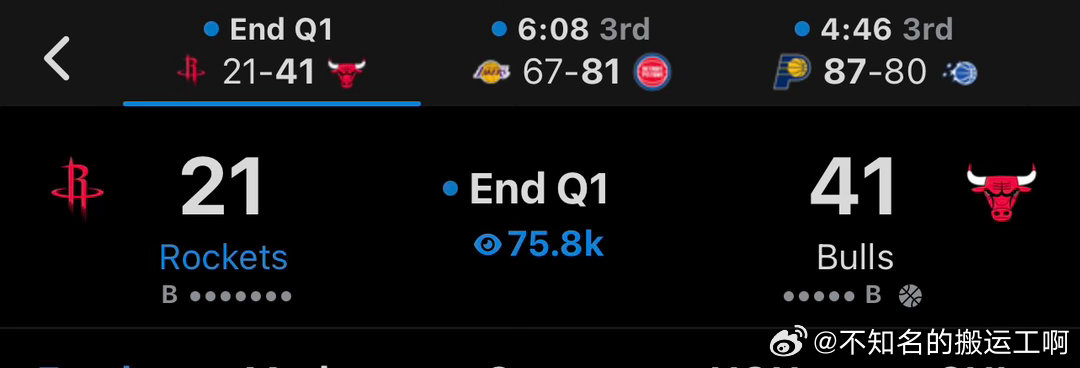 休斯顿火箭  这第一节打的 
