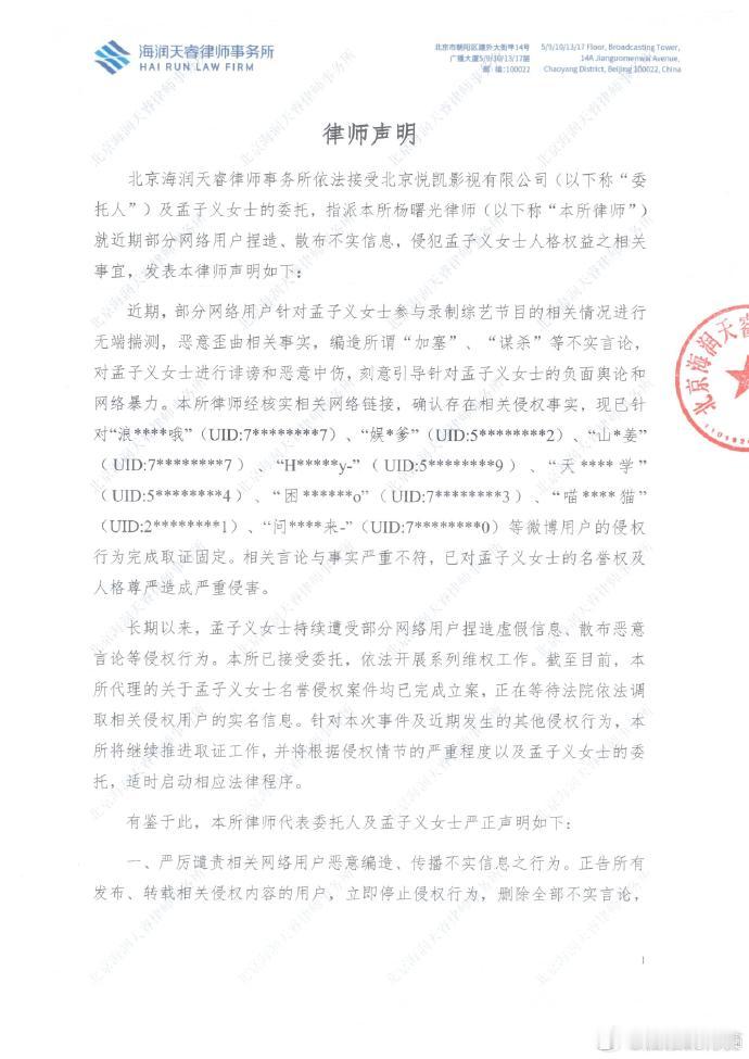 孟子义方已立案 “本律师依法接受北京悦凯影视有限公司及孟子义女士的委托，就近期部