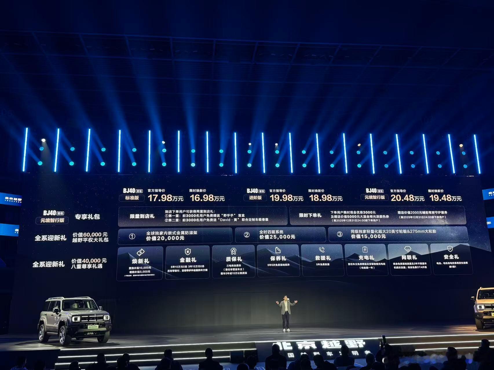 北京越野BJ40增程元境智行版上市，官方指导价20.48万。作为新增车型，其主要