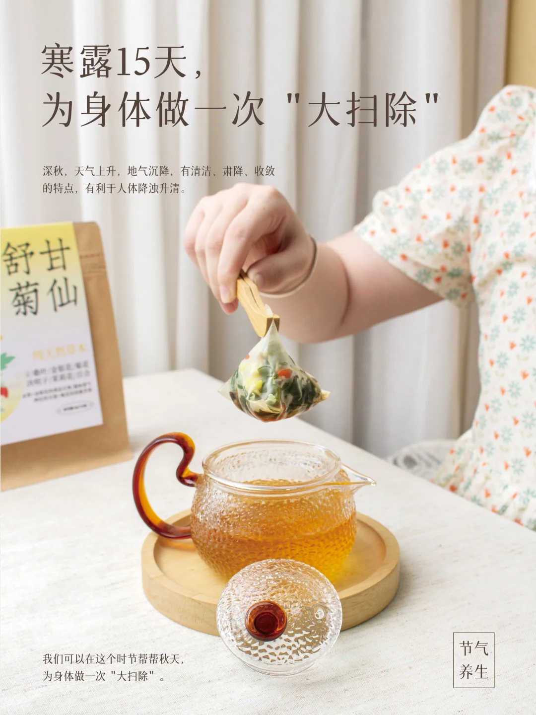 寒露｜此时帮帮秋天，为身体做一次“大扫除”