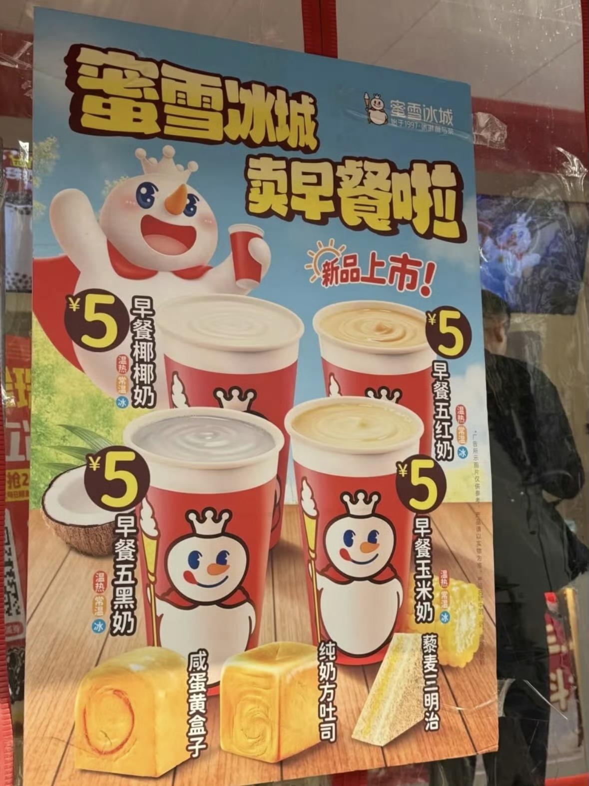 雪王卖早餐啦！