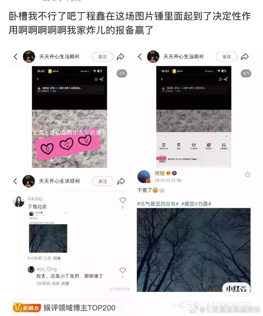 我真服了… 这个世界的尽头是楼人嫂子发田给她发的初雪照，粉丝说北京那天没下雪，是