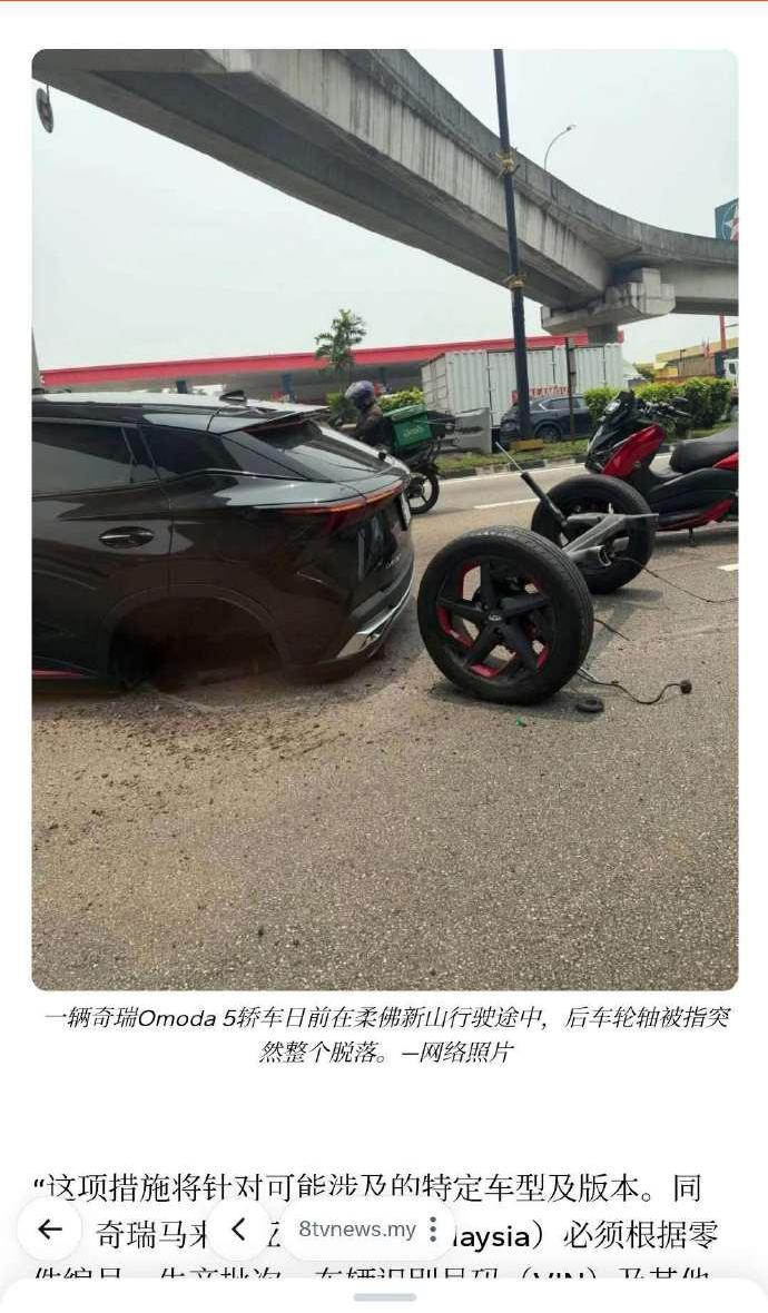 【奇瑞召回OMODA5】
奇瑞还是很有担当的，毕竟是发生在国外。哪怕奇瑞不在国内