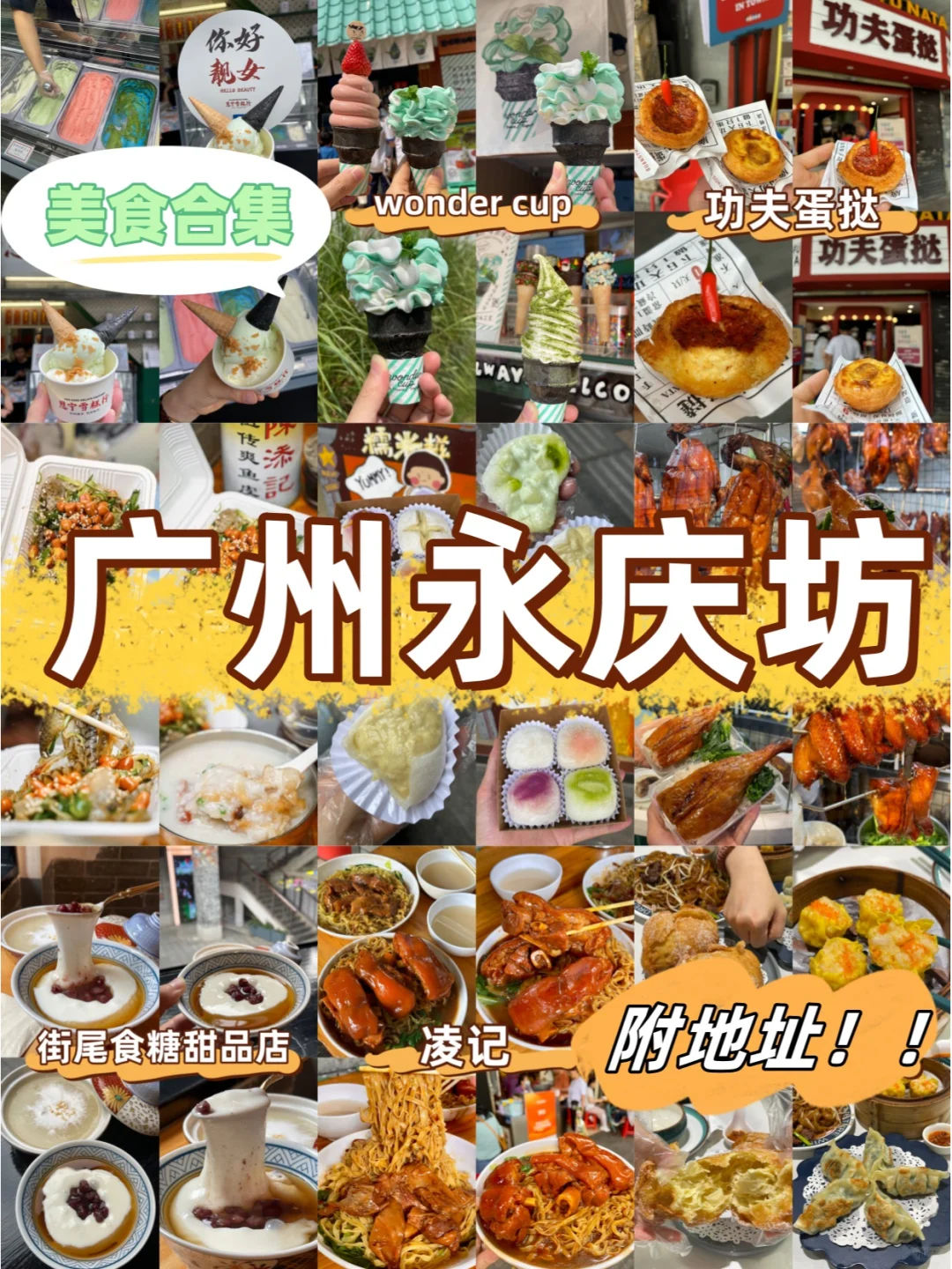 在广州！替你们试了…不踩雷美食合集！！