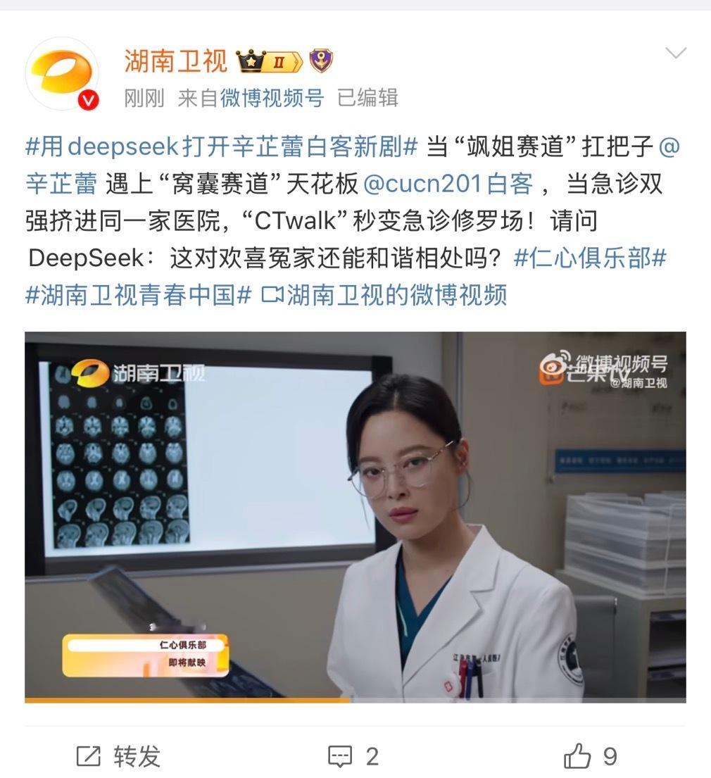 用deepseek打开辛芷蕾白客新剧  《仁心俱乐部》里辛芷蕾的英姿和白客的窘态