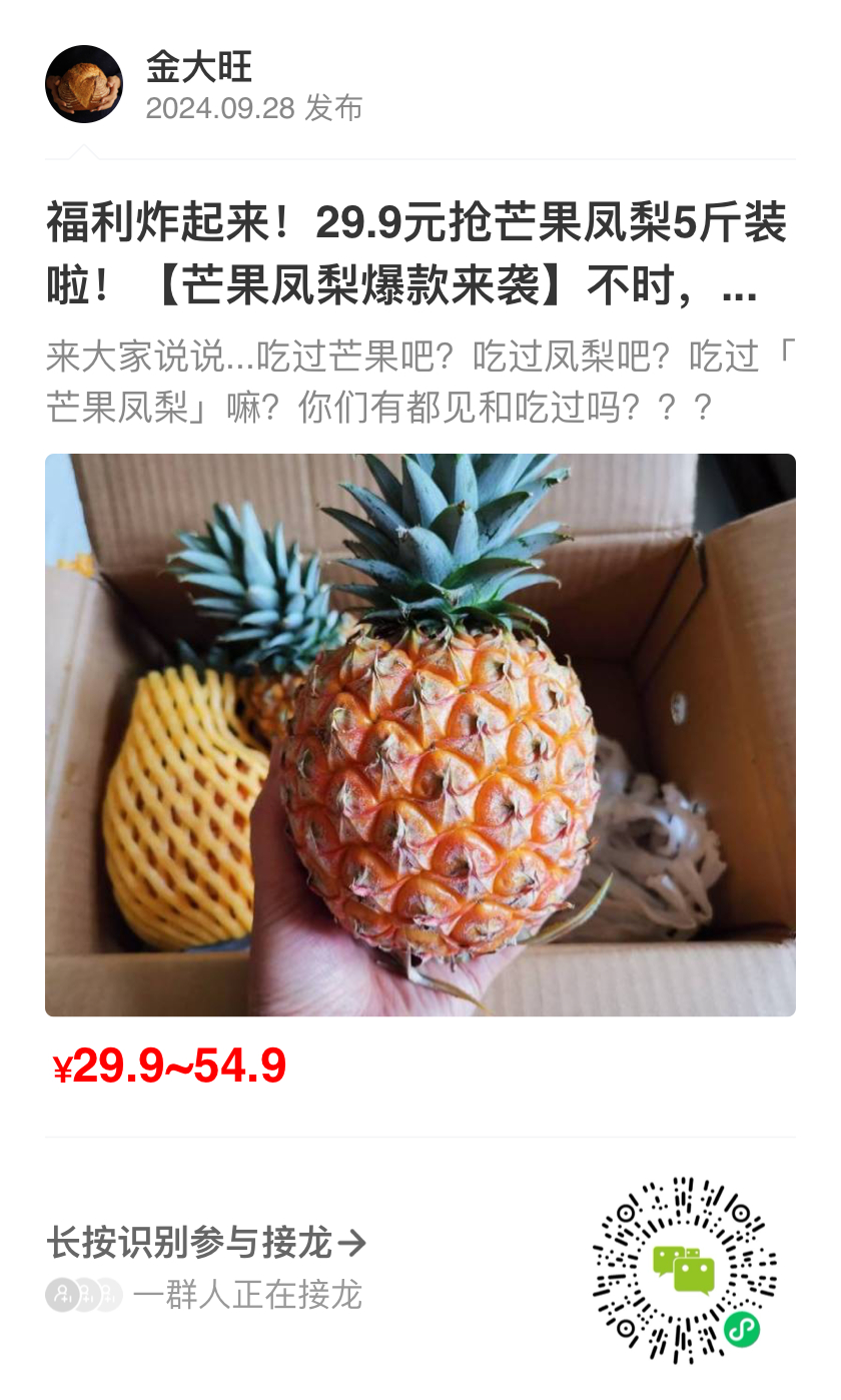 29.9/5斤🍍海南凤梨“台农23号”芒果凤梨 ​​​